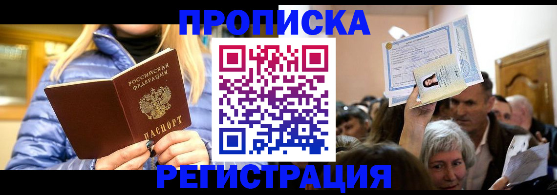прописка 2025 в Кудрово