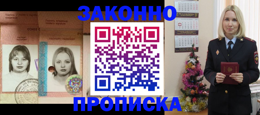 временная регистрация законно в Кудрово